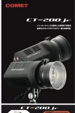 COMET CT-100jr セット COMET CT-100jr セット