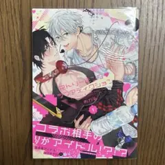 BL漫画 ストリーミングラブアディクション おわる