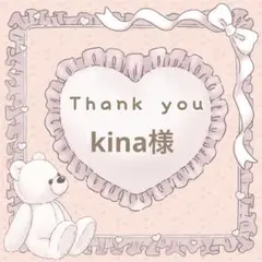【kina様】メルカリ便