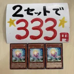 遊戯王　救世竜　セイヴァードラゴン　3枚 2セット333円♪ピヨ