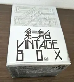 2025年最新】第三舞台 vintage boxの人気アイテム - メルカリ