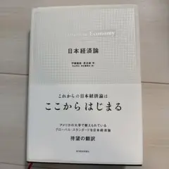 日本経済論