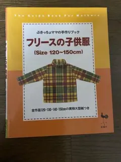 子供服型紙集 3冊セット