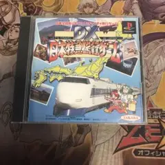 DX日本特急旅行ゲーム　ps1 ソフト