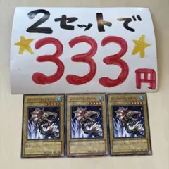 遊戯王　ジェノサイドキングサーモン　3枚 2セット333円♪ピヨ