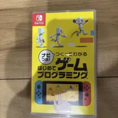 はじめてのプログラミングゲーム