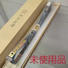 未使用 加賀友禅 高級本染め 帯締め