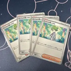 ポケモンカード　ミツルの思いやり　４枚