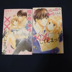 隣の席の神崎くんと××してしまった
