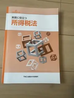 令和6年度　巡回監査士補　法人税　消費税　相続税 巡回監査士及び巡回監査士補資格のご案内 | TKC全国会のご紹介