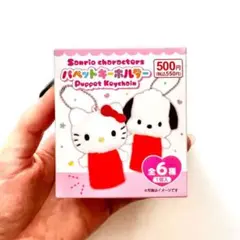 サンリオ パペットキーホルダー