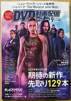 DVD＆動画配信でーた　2025年9月号