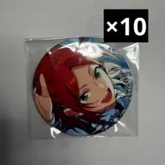 葵ゆうた あんスタ フィーチャースカウト缶バッジ F2 10点セット
