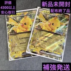 売品 ポケモンスタンプラリー 2025ジャンボカード ピカチュウex 2枚