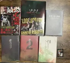 ゾゾゾ　本　ブック　6冊セット　落合さんキーホルダー付き