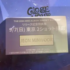 CLOSE YOUR EYES ミヌク 9/7 2ショット会 ツーショ 特典券