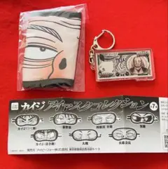カイジ　アイマスクコレクション　兵藤会長　アクキー　2点セット