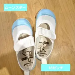 ムーンスター 上履き 16センチ マジックテープタイプ