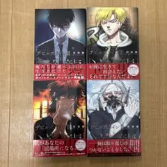 デビルズラインⅡ 逆襲 1〜4巻
