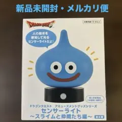 ドラゴンクエスト AM センサーライト -スライムと仲間たち編- スライム