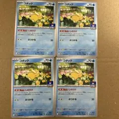 【匿名発送】　ポケカ コダック しめりけ ジムプロモ 4枚セット