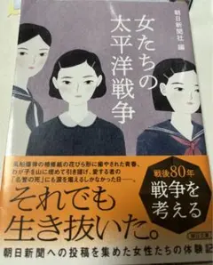 女たちの太平洋戦争