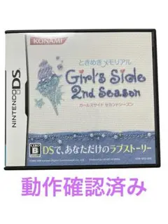 KONAMI ときめきメモリアルGirl's Side 2nd Season