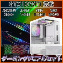 【リファPC】GTX1070Ti搭載ゲーミングPCフルセット cxwh