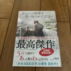 あなたの死体を買い取らせてください