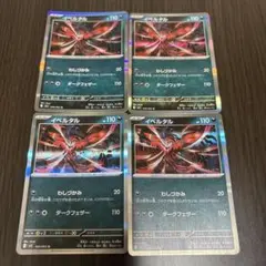 ポケモンカード　イベルタル　4枚　わしづかみ