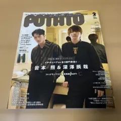 ポテト2月号