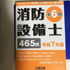 消防設備士第6類、令和7年度