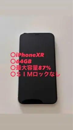 Apple iPhone XR ホワイト 本体