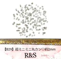 【B29】超ミニミニ丸カン♥約2mm♥シルバー♥約100個