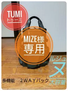TUMIトゥミ 22380HKH ルジュヌ 2way トートバッグ ・デイパック 楽天市場】TUMI トゥミ 22380HKH ルジュヌ 2way トートバッグ