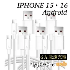 タイプCケーブル USB iPhone16充電器 充電ケーブル 2ｍ 5本