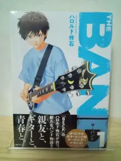 THE BAND 1巻