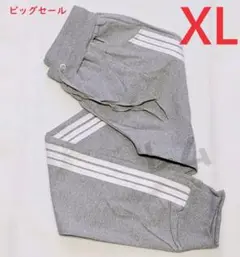 ♠ビッグセール♠XLサイズ　グレー　サイドラインパンツ　男女兼用