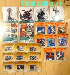 一番くじ るろうに剣心 E賞 F賞 G賞 23種セット