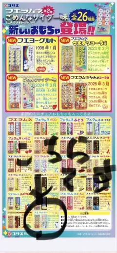 フエラムネ　ゴメンネサイダー味