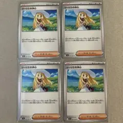 ポケカ　リーリエの決心　4枚