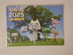 新品未開封　どこでもいっしょ カレンダー 2025年