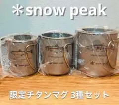 2025年最新】北広島 スノーピークの人気アイテム - メルカリ