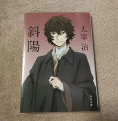 太宰治 斜陽 KADOKAWA