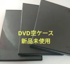 新品 DVDトールケース(1枚収納)　通常サイズ　黒　3個セット