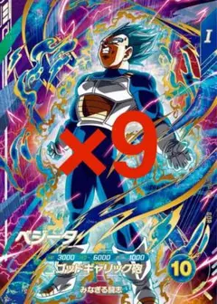 ドラゴンボール スーパーダイバーズ SDVP-021 ベジータ 9枚セット
