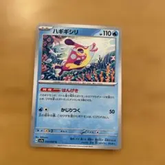ポケモンカード　ハギギシリ