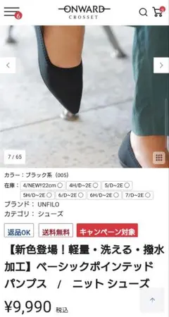 UNFILOパンプス5H
