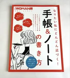 なりたい私にどんどん近づく!手帳&ノートの書き方