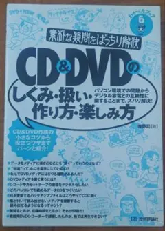 CD・DVDのしくみ扱い作り方楽しみ方